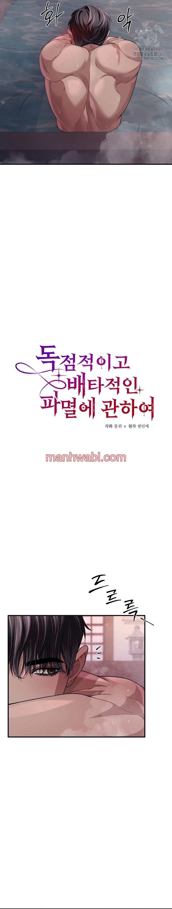 Acerca de la destrucción exclusiva - Capítulo 38 manhwa