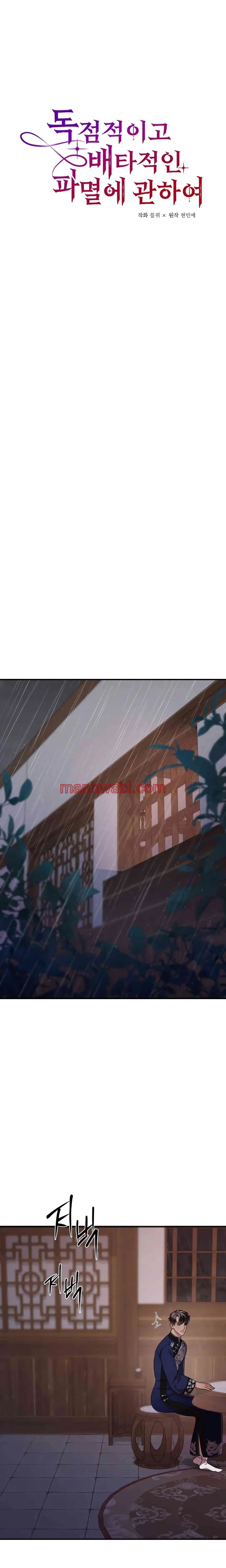 Acerca de la destrucción exclusiva - Capítulo 39 manhwa