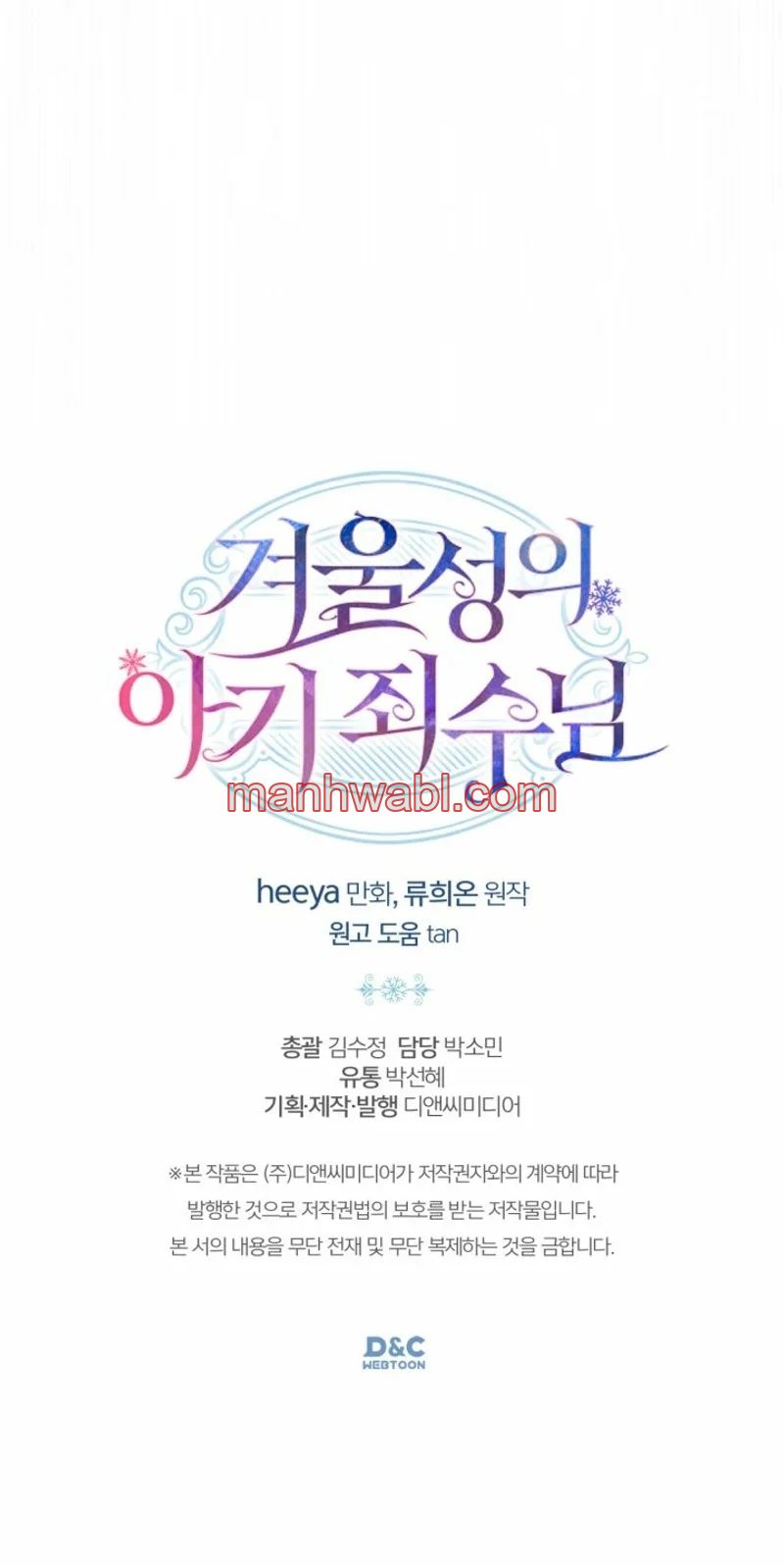 La bebé prisionera del castillo de invierno - Capítulo 27_3 manhwa