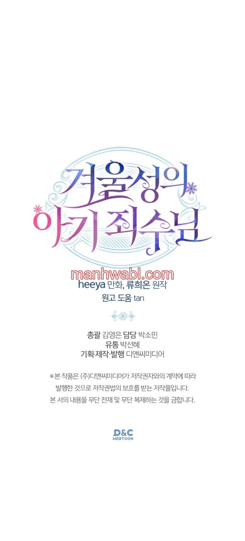 La bebé prisionera del castillo de invierno - Capítulo 30_3 manhwa