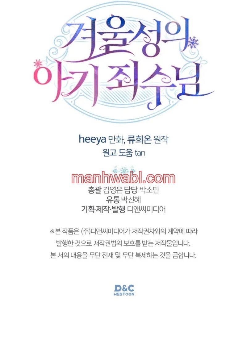 La bebé prisionera del castillo de invierno - Capítulo 31_3 manhwa