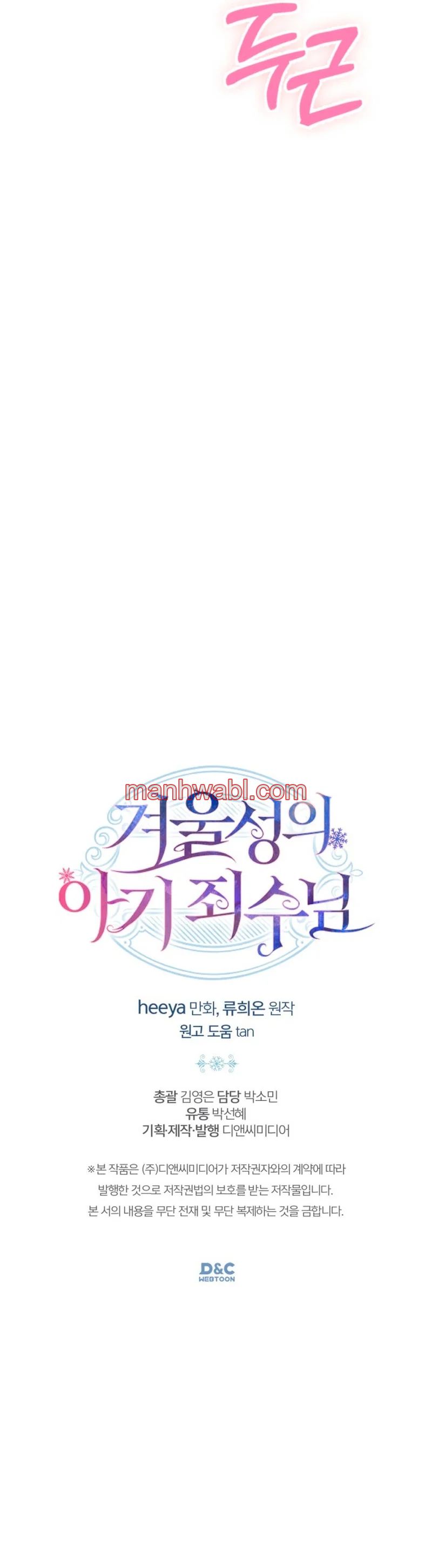 La bebé prisionera del castillo de invierno - Capítulo 33_3 manhwa