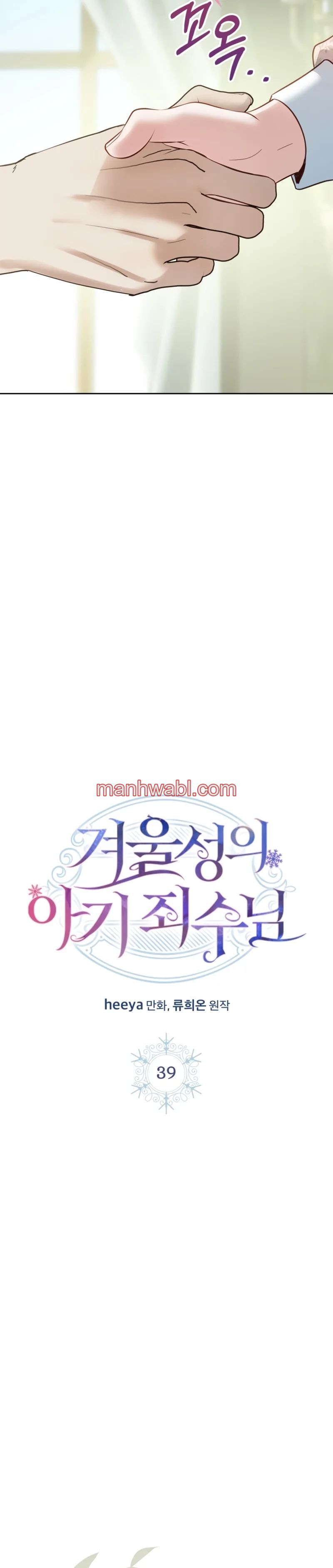 La bebé prisionera del castillo de invierno - Capítulo 39_2 manhwa
