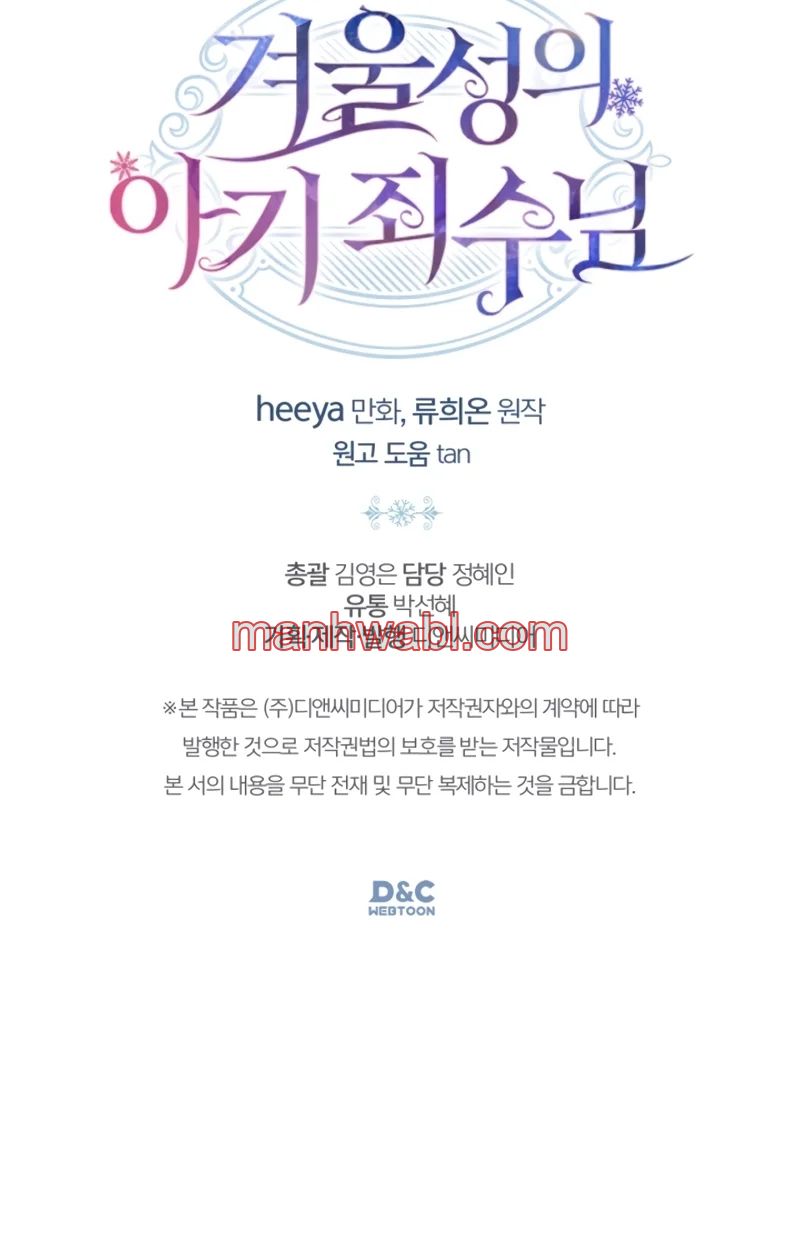 La bebé prisionera del castillo de invierno - Capítulo 39_3 manhwa