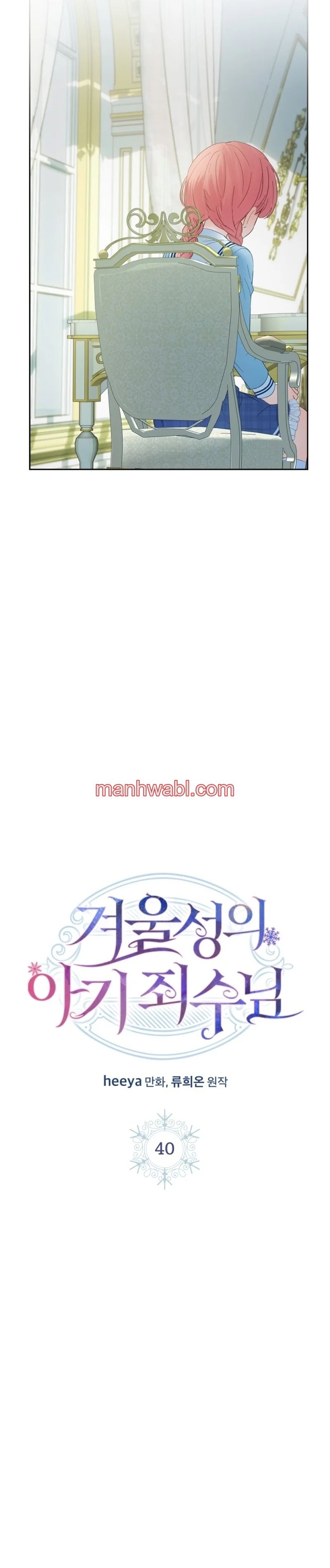 La bebé prisionera del castillo de invierno - Capítulo 40_2 manhwa