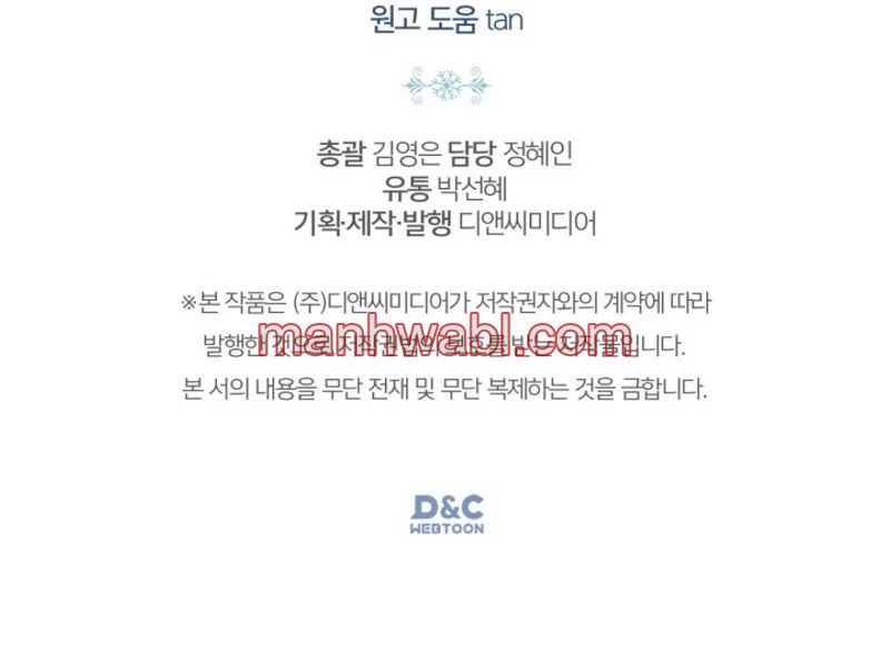 La bebé prisionera del castillo de invierno - Capítulo 42_3 manhwa