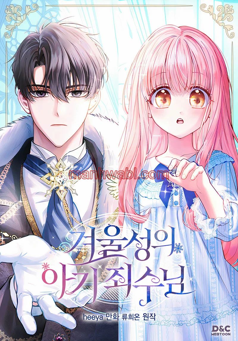 La bebé prisionera del castillo de invierno - Capítulo 44 manhwa