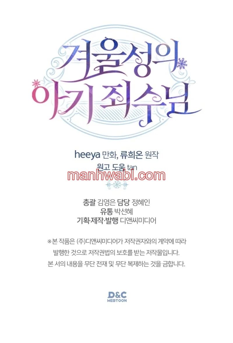 La bebé prisionera del castillo de invierno - Capítulo 49_3 manhwa