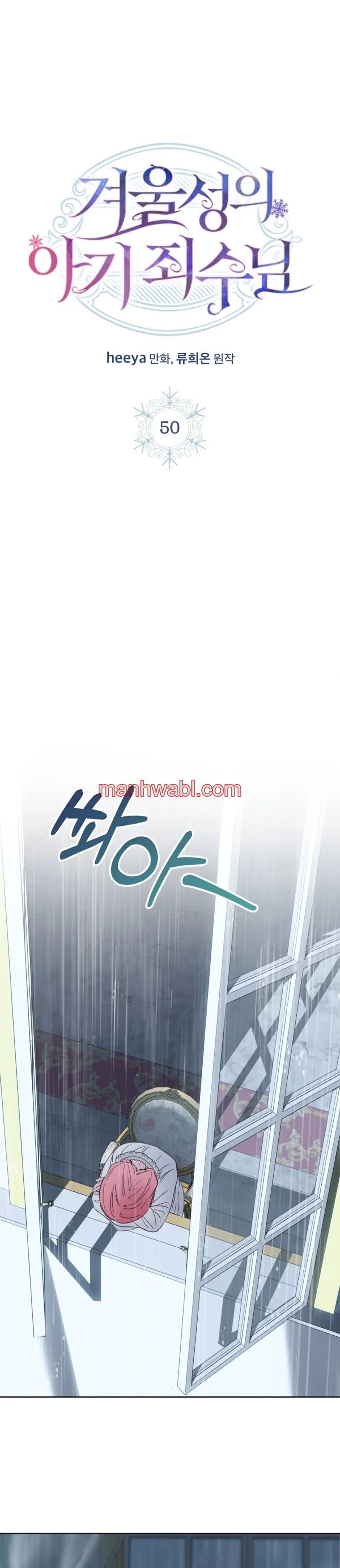 La bebé prisionera del castillo de invierno - Capítulo 50 manhwa