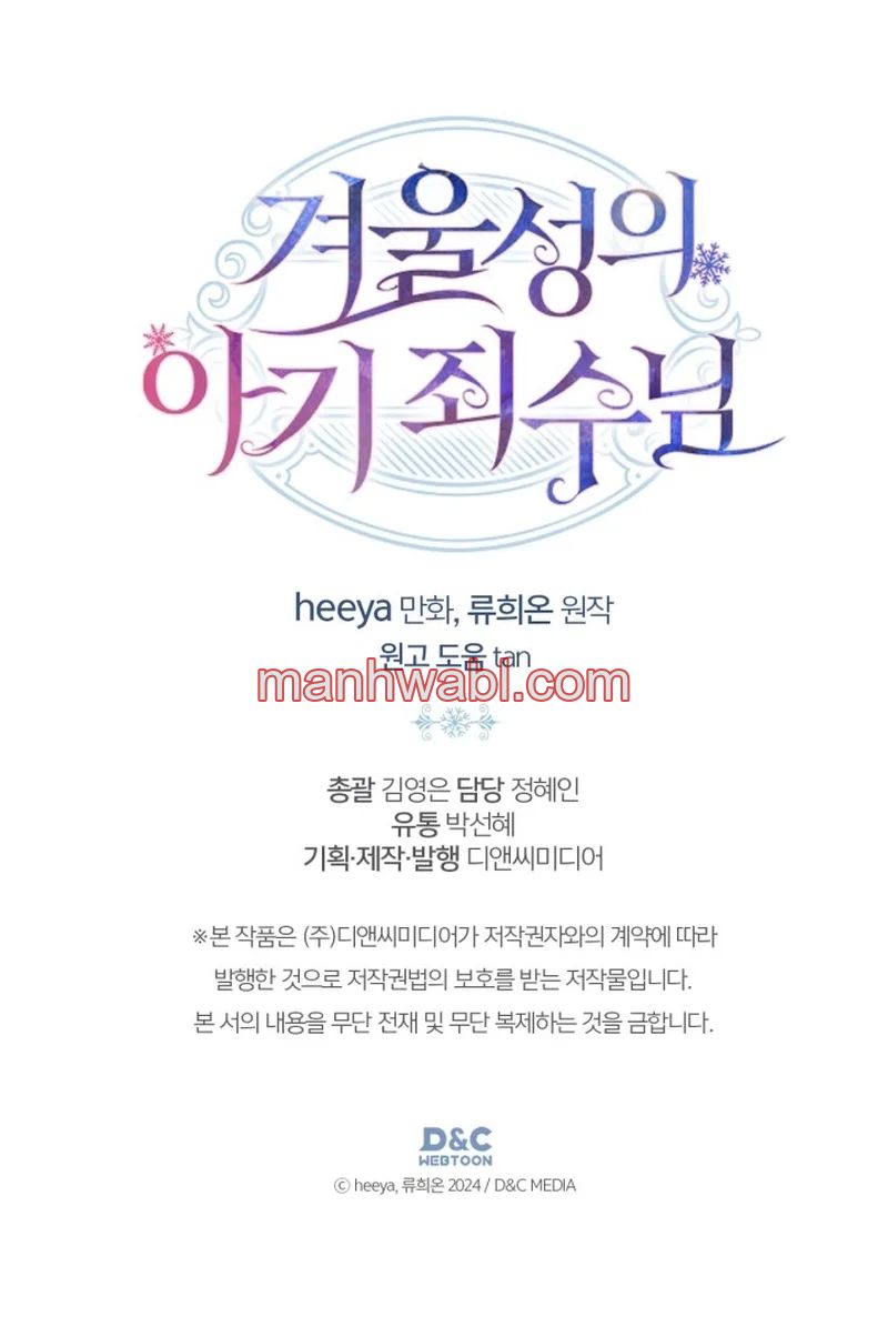 La bebé prisionera del castillo de invierno - Capítulo 55_3 manhwa