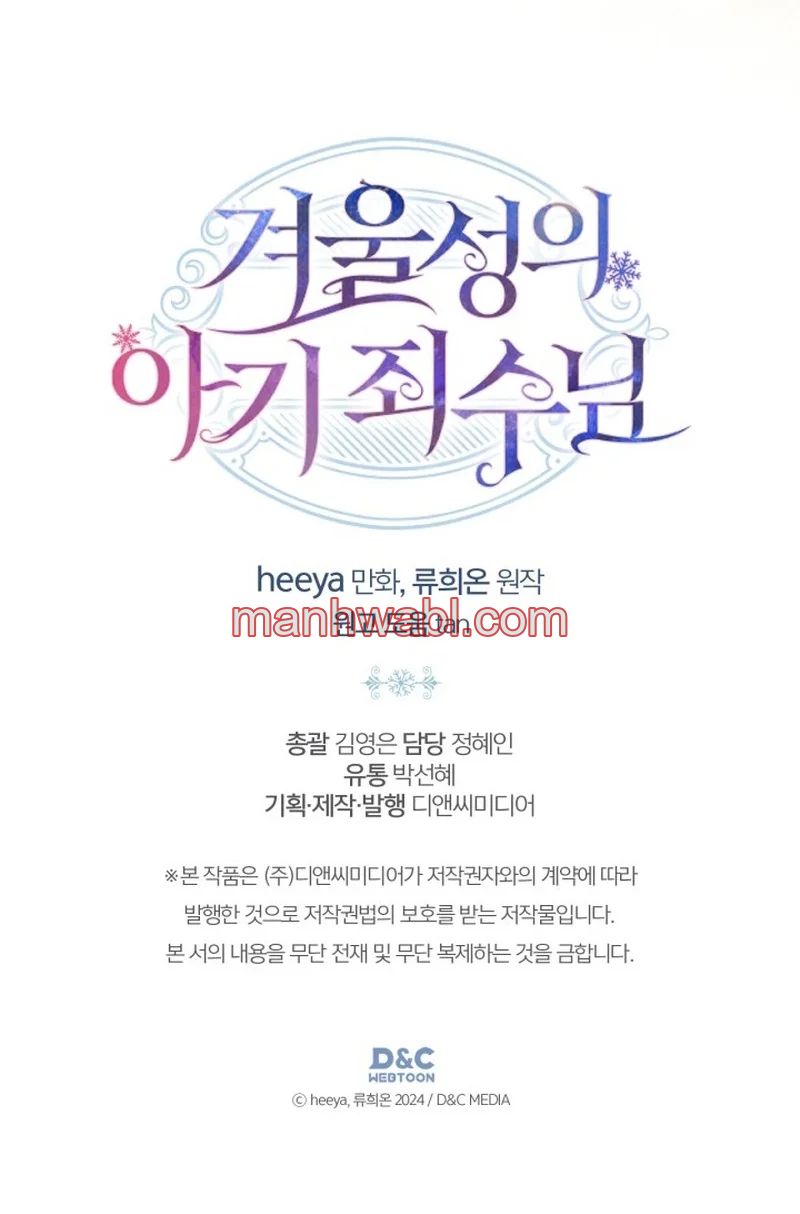 La bebé prisionera del castillo de invierno - Capítulo 56_3 manhwa