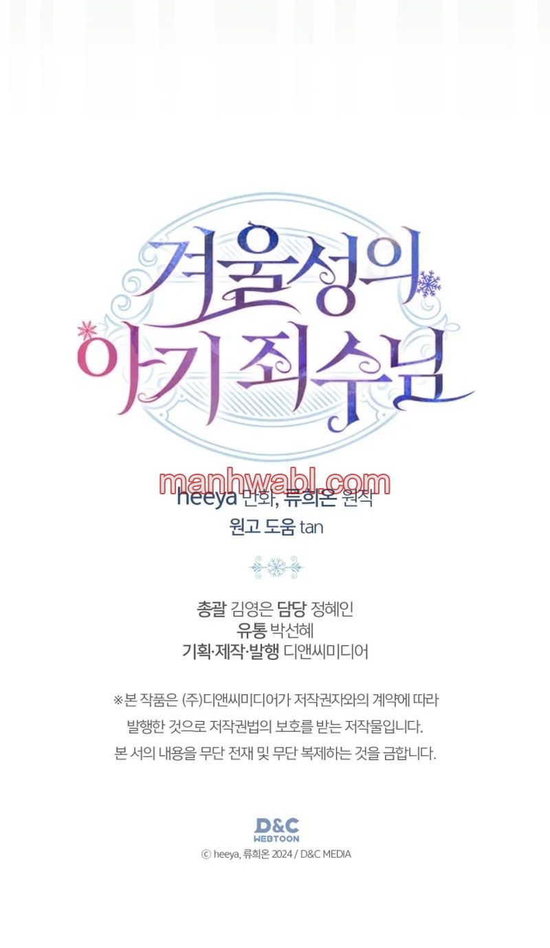 La bebé prisionera del castillo de invierno - Capítulo 57_3 manhwa