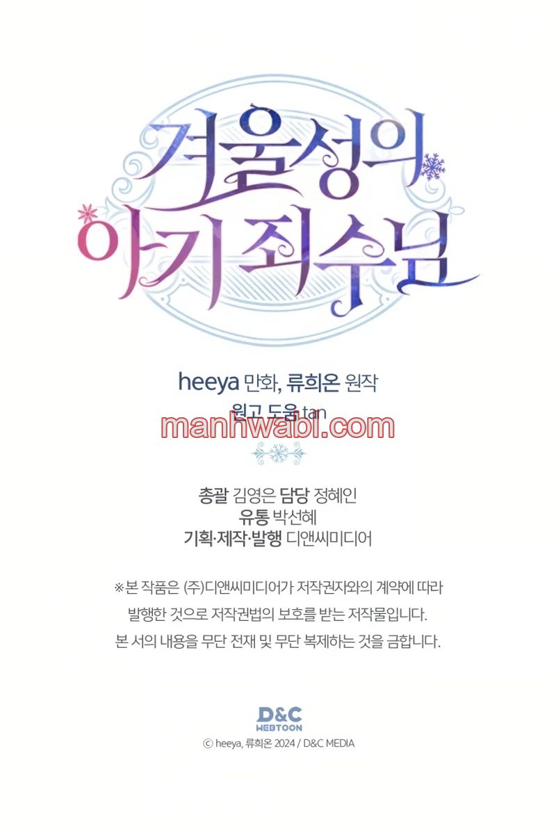 La bebé prisionera del castillo de invierno - Capítulo 58_3 manhwa