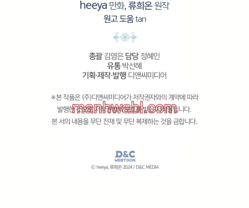 La bebé prisionera del castillo de invierno - Capítulo 60_3 manhwa