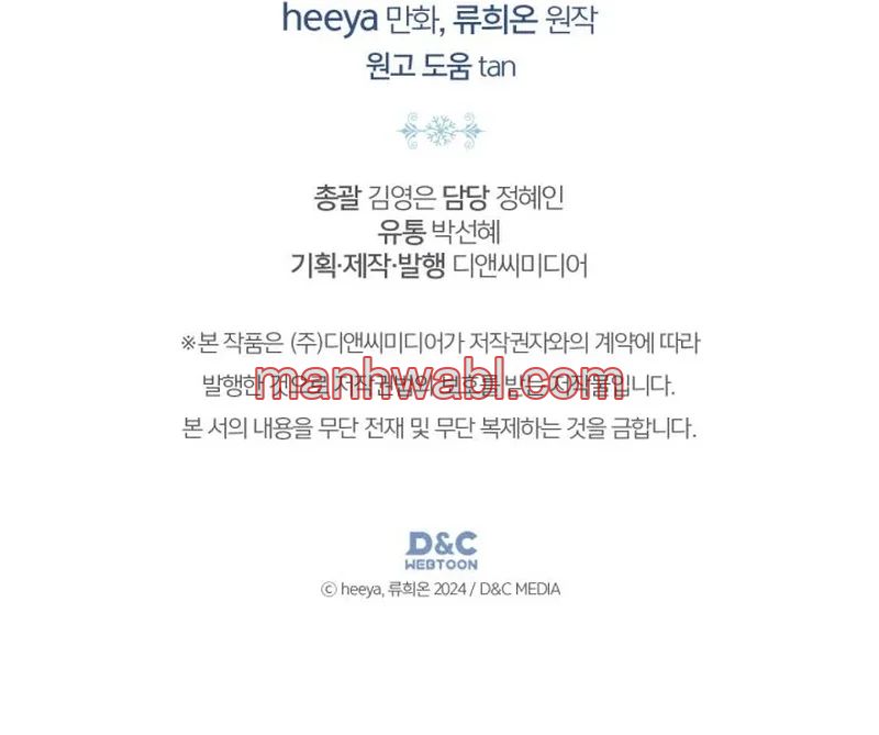 La bebé prisionera del castillo de invierno - Capítulo 61_3 manhwa