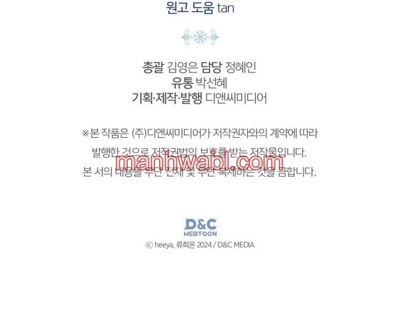 La bebé prisionera del castillo de invierno - Capítulo 64_3 manhwa