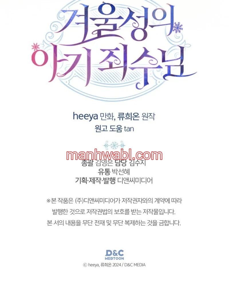La bebé prisionera del castillo de invierno - Capítulo 67_3 manhwa
