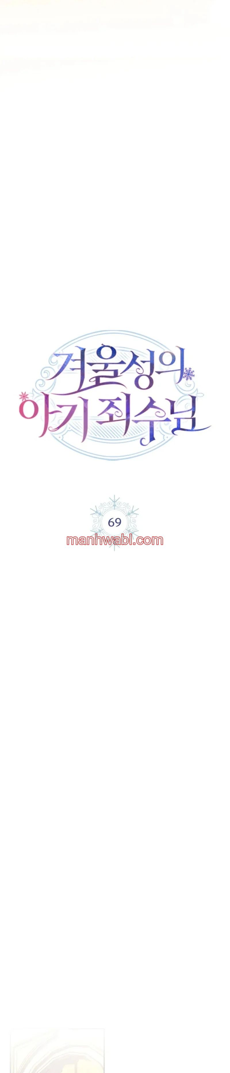 La bebé prisionera del castillo de invierno - Capítulo 69 manhwa