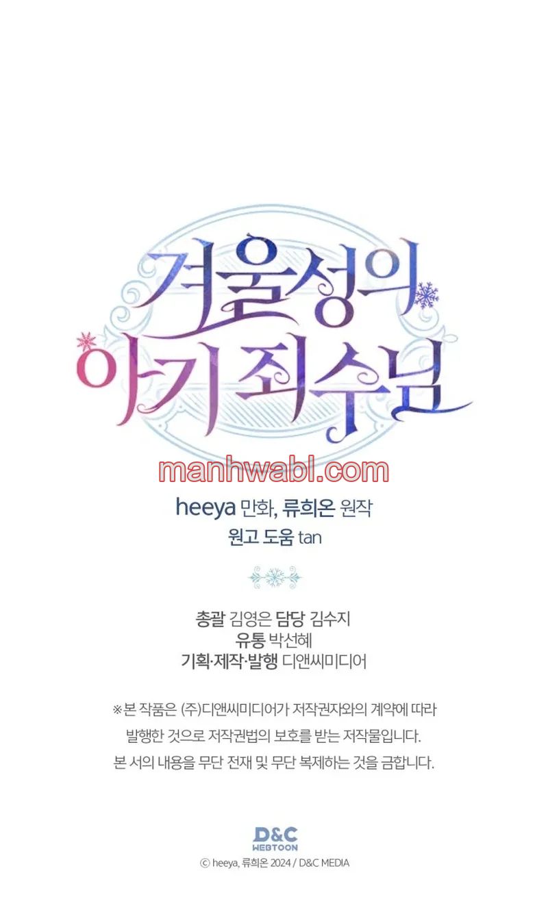 La bebé prisionera del castillo de invierno - Capítulo 69_3 manhwa