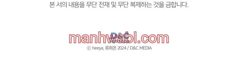 La bebé prisionera del castillo de invierno - Capítulo 70_3 manhwa