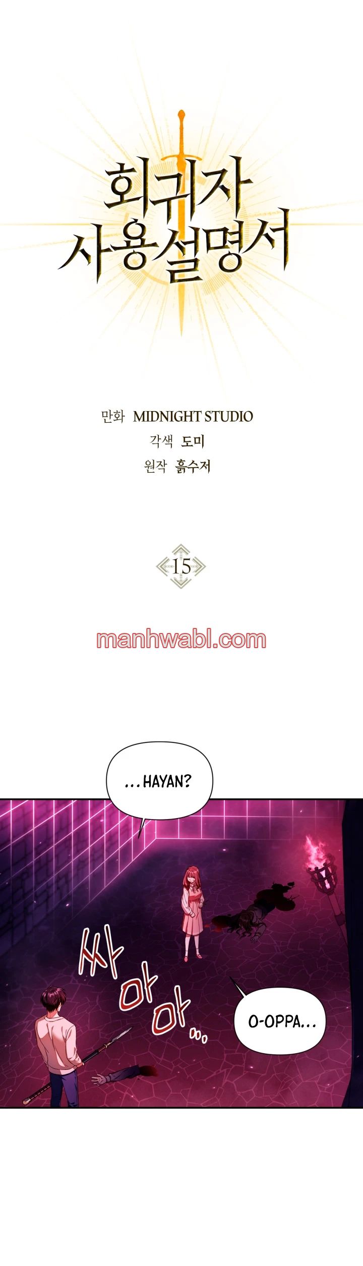 Manual de instrucciones del Reencarnado - Capítulo 15 manhwa