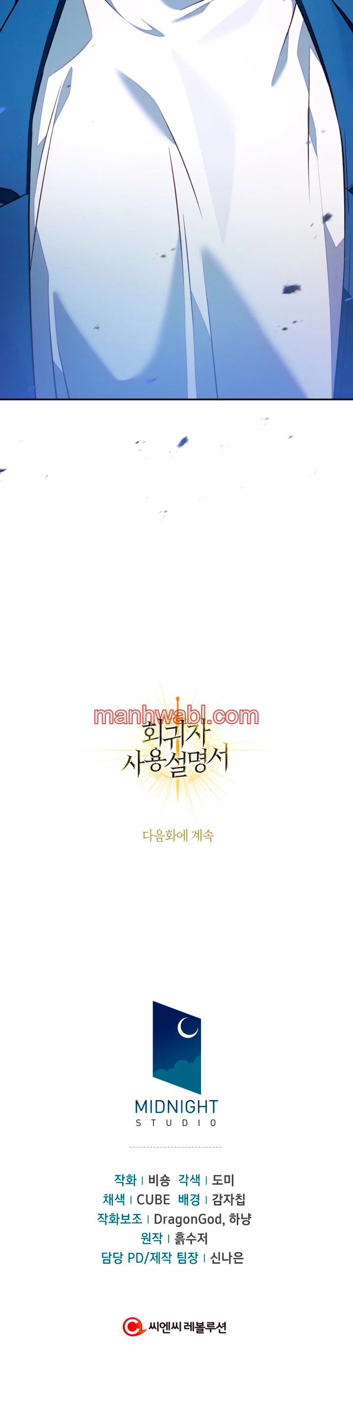 Manual de instrucciones del Reencarnado - Capítulo 17_3 manhwa