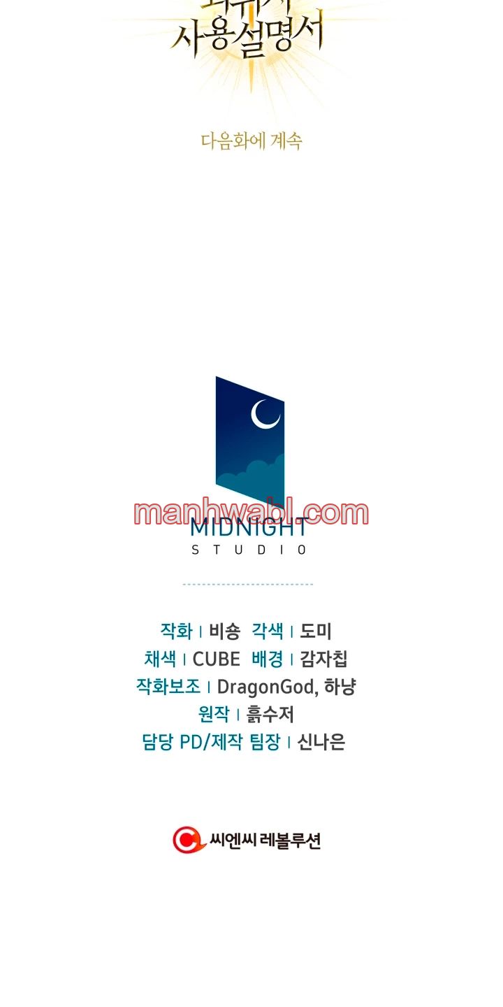 Manual de instrucciones del Reencarnado - Capítulo 18_3 manhwa