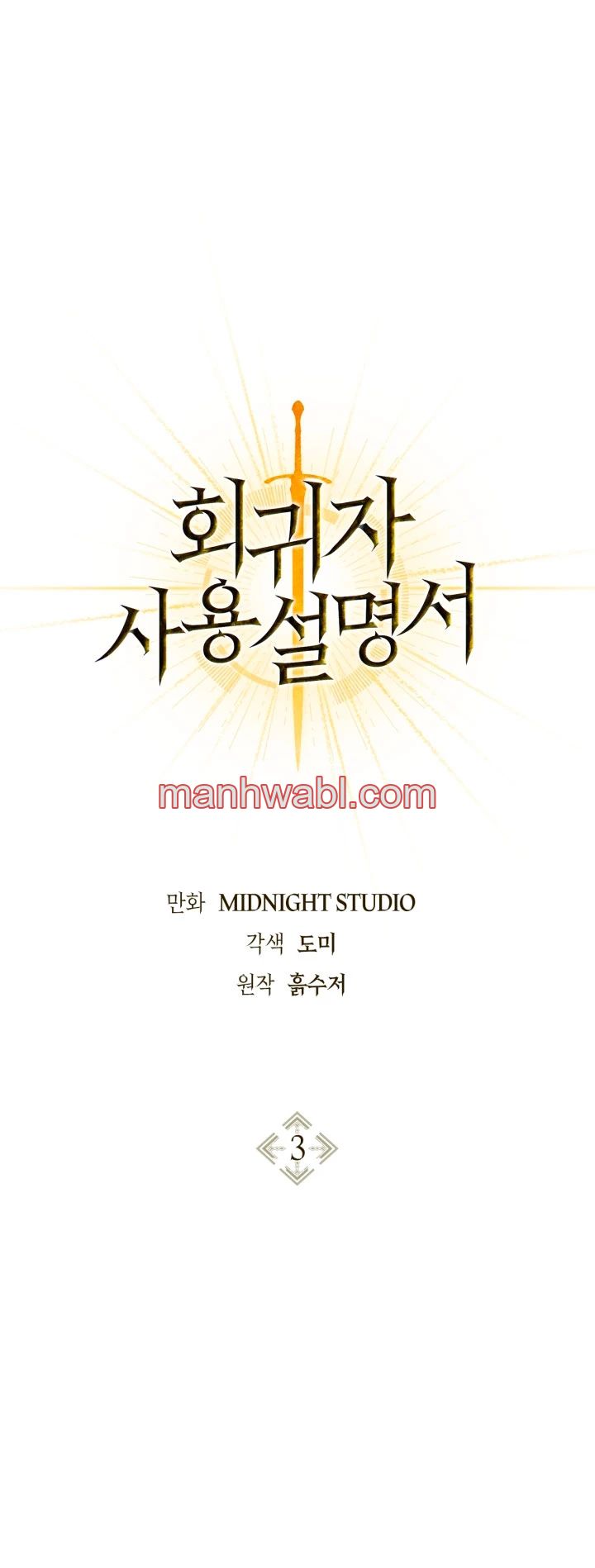 Manual de instrucciones del Reencarnado - Capítulo 3 manhwa