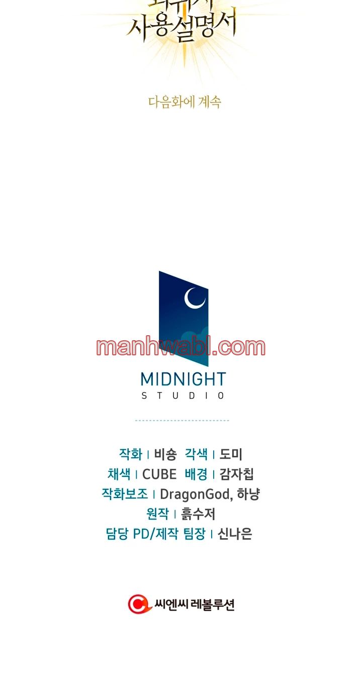 Manual de instrucciones del Reencarnado - Capítulo 3_3 manhwa