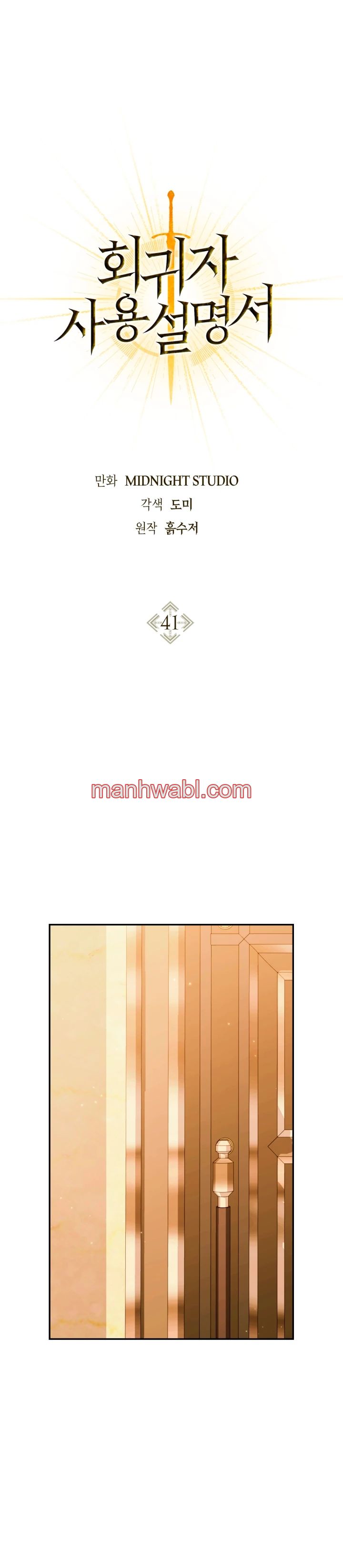 Manual de instrucciones del Reencarnado - Capítulo 41 manhwa