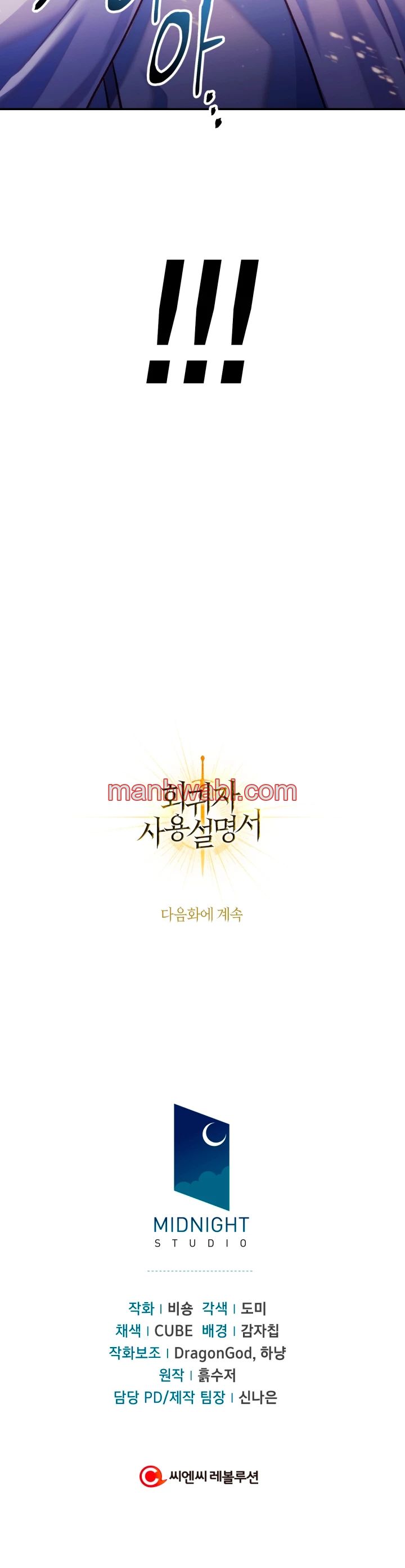 Manual de instrucciones del Reencarnado - Capítulo 41_3 manhwa