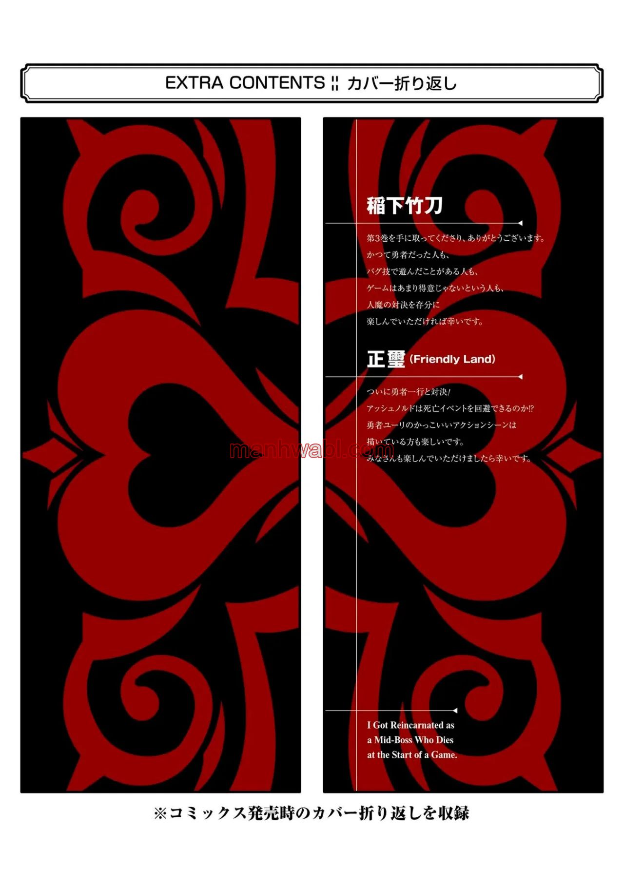 Reencarne como un jefe de nivel intermedio que muere al principio del juego. - Capítulo 9.6_3 manhwa