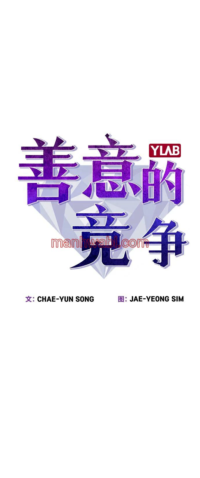 Rivalidad amistosa - Capítulo 24 manhwa