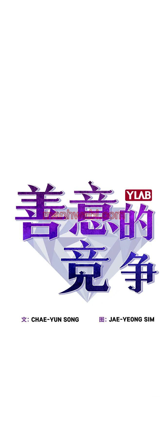 Rivalidad amistosa - Capítulo 25 manhwa