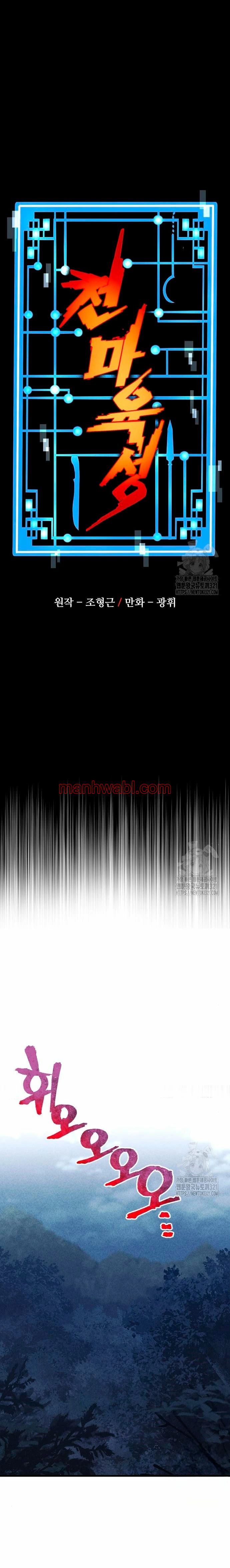 Sistema de Cultivo del Demonio Celestial - Capítulo 105 manhwa