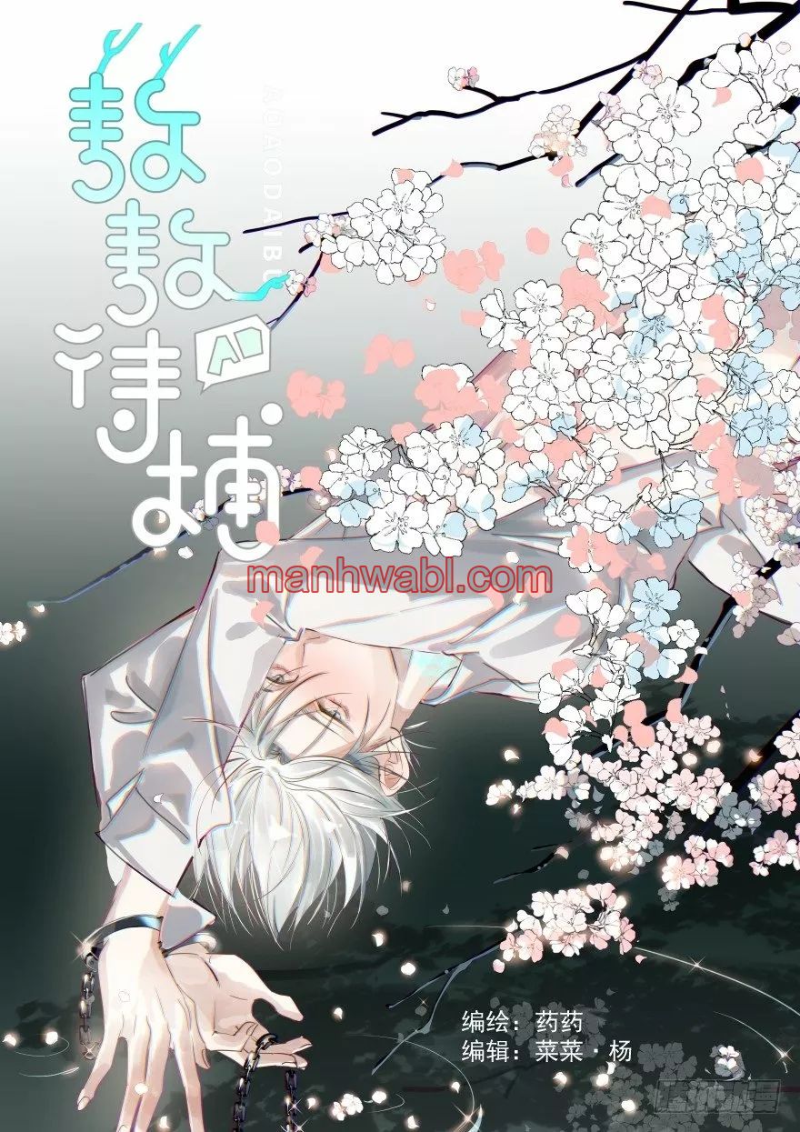 Un dragón en apuros - Capítulo 1 manhwa